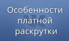 We promote the VKontakte page ourselves and without investments
